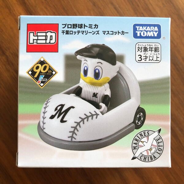 新品未開封 プロ野球トミカ 千葉ロッテマリーンズ マスコットカー マーくん
