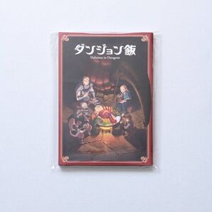 「ダンジョン飯」 劇場先行上映 入場者特典 ブックレット 九井諒子