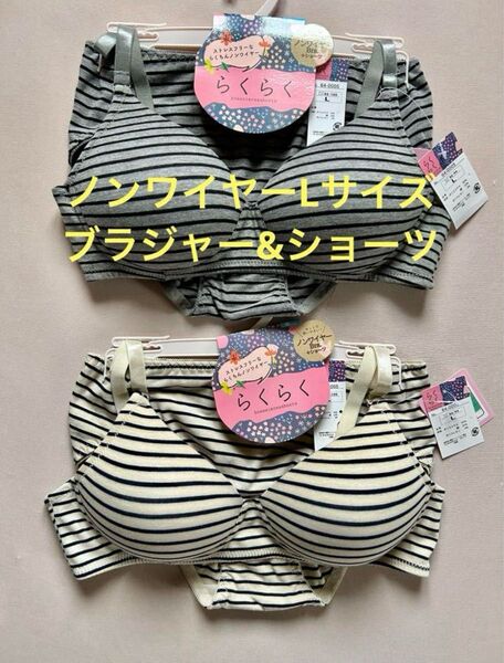 レディース ノンワイヤー ブラジャー&ショーツセット Lサイズ 2セット 綿混素材