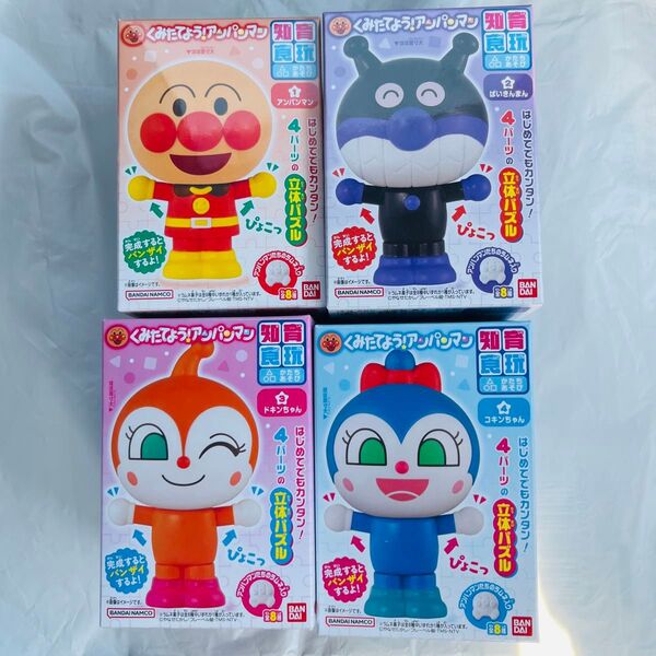 くみたてよう ! アンパンマン