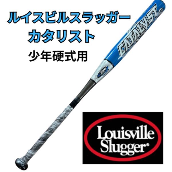 【試合未使用品】ルイスビルスラッガー 少年硬式 CATALYST BT Extra+カタリスト カーボン BTゾーン