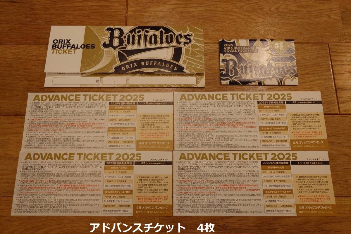 オリックス アドバンスチケット2枚|Yahoo!フリマ(旧PayPayフリマ) オリックス アドバンスチケット2枚|Yahoo!フリマ(旧PayPayフリマ)