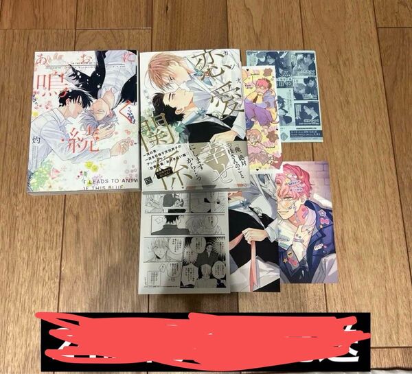 あおに鳴く続 恋愛関係