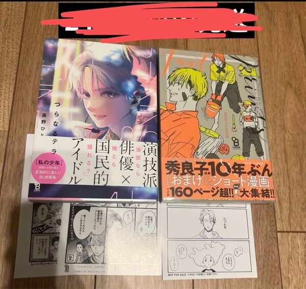 つらなるステラ 秀良子おまけ集Footprints