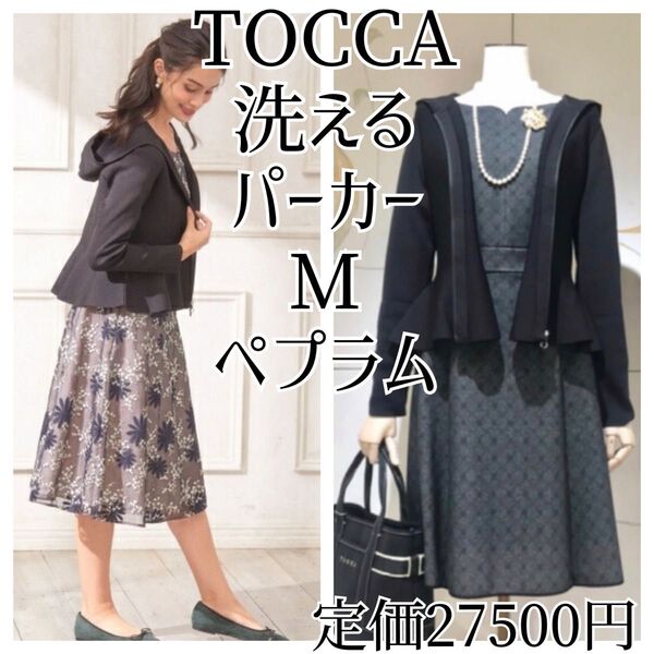 ★TOCCA 洗える パーカー M ブラック 黒 カーディガン 長袖 フード付き トッカ
