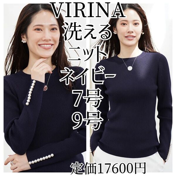 VIRINA ヴィリーナ 長袖パール袖リブニット ネイビー トップス 濃紺