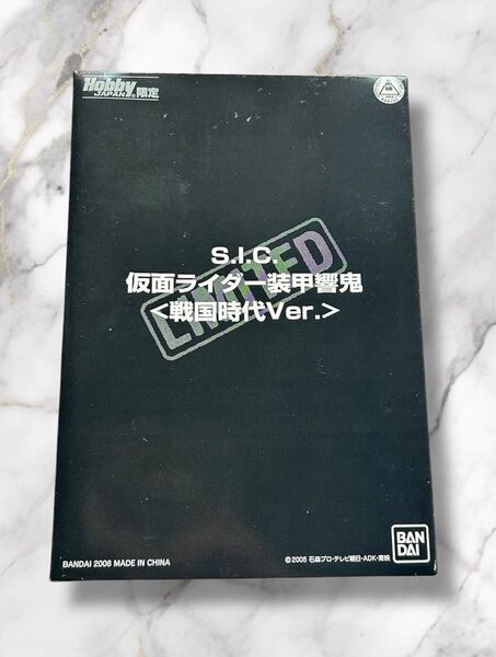 【ホビージャパン限定】S.I.C. 仮面ライダー装甲響鬼 戦国時代Ver. フィギュア