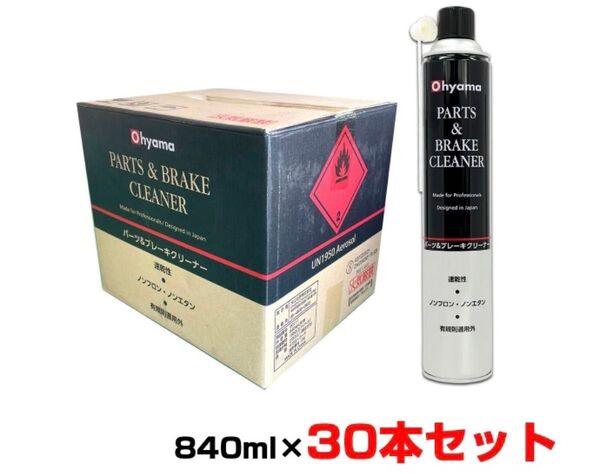 Ohyama パーツ&ブレーキクリーナー【840ml×30本セット】速乾性 ブレーキパーツクリーナー 送料無料(沖縄、離島を除く)