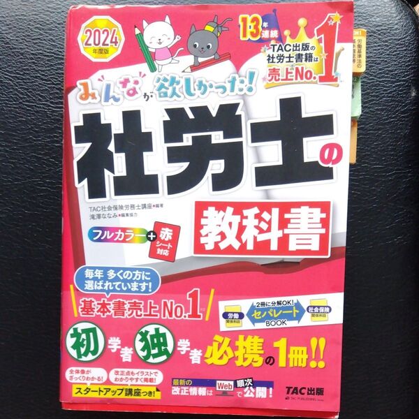 TAC社会保険労務士講座