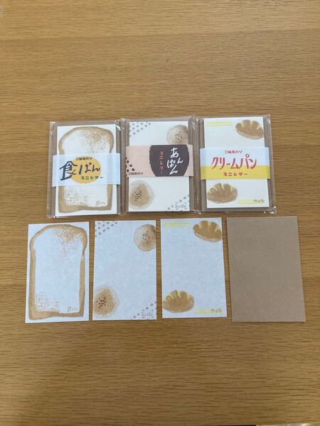 おすそわけ 古川紙工 紙製パン ミニレター 食ぱん あんぱん クリームパン 3柄×5枚=15枚 封筒3枚