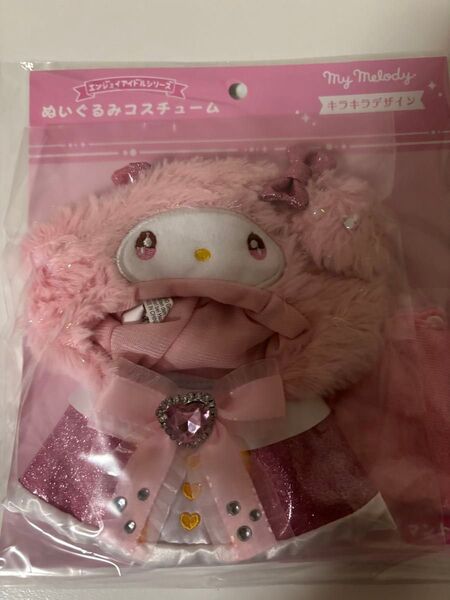 サンリオ マイメロディ ぬいぐるみコスチューム エンジョイアイドル キラキラ