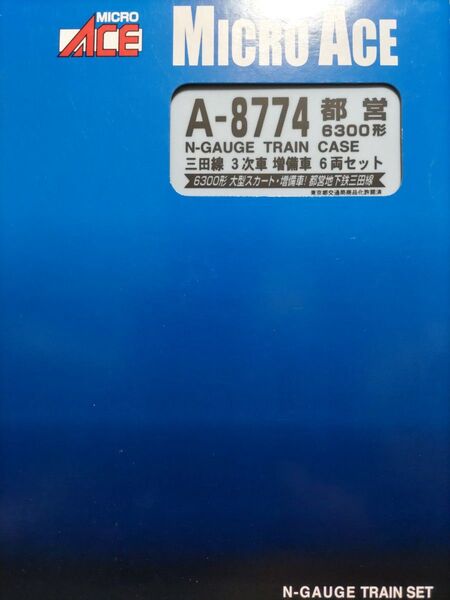 A8774 都営三田線 都営6300形 3次車 増備車 6両セット 東京メトロ南北線 東急目黒線 MICROACE マイクロエース