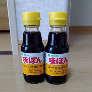 味ぽん 2本セット