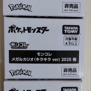 モンコレ メガルカリオ(キラキラ ver)2025春 3点セット