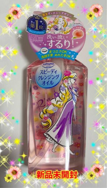 【新品未開封】ディズニー ラプンツェル スピーディクレンジングオイル ソフティモ メイク落とし 1本
