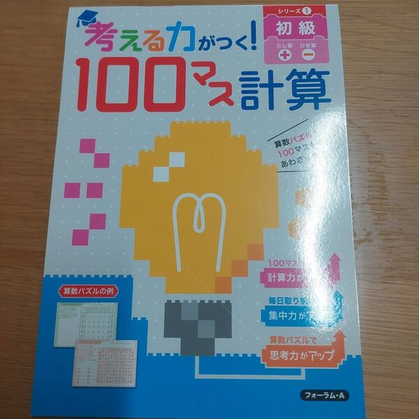 100マス計算 初級