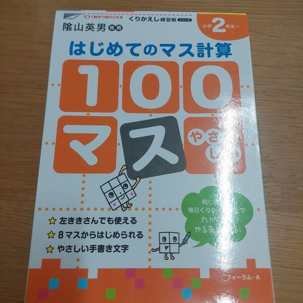 100マス計算 訳アリ