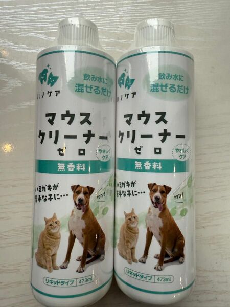 マウスクリーナーゼロ 473ミリ 2本 新品 犬 猫 デンタルケア