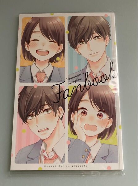 花野井くんと恋の病10 特製ファンブックのみ