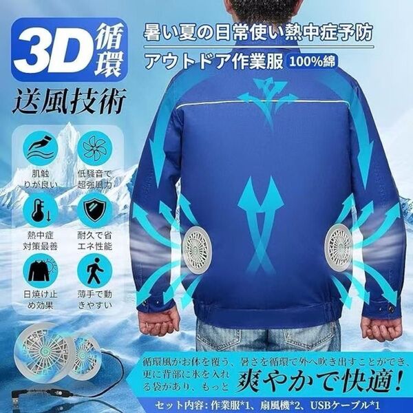 新品未使用 空調服 ファンつき作業服 作業着 ブルー M L 男女兼用 通気性 熱中症対策 畑 ガーデニング アウトドア