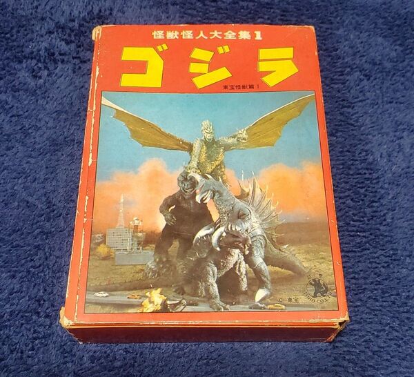 ケイブンシャ ゴジラ 怪獣怪人大全集1