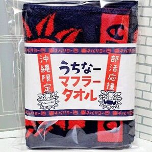 【沖縄限定】うちなー マフラータオル シーサー プレゼント
