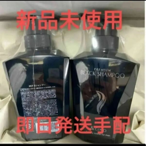 &GINO プレミアムブラックシャンプー 400mL 2本セット