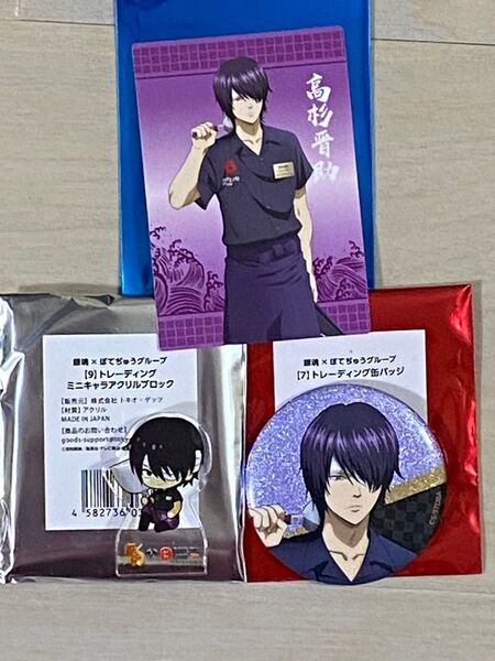 銀魂×ぼてぢゅうグループ トレーディング缶バッジ トレーディングミニキャラアクリルブロック コラボメニュー特典 高杉晋助