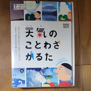 天気のことわざかるた