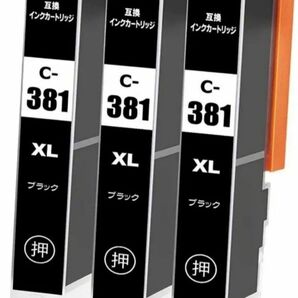 キャノン用 BCI-381XLBK ブラック 黒色(インク増量版)3本セット 大容量 互換インク bci381bk