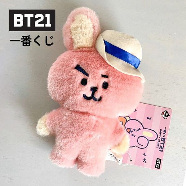 【タグ付き】bt21 ファミマ一番くじ cookyクッキー ぬいぐるみ /ジョングク