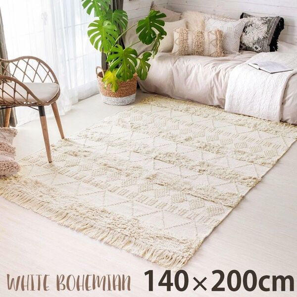 【新品未使用】ホワイトボーホー コットンラグマット 140×200cm/ボヘミアン モロッカン ホワイトインテリア 韓国