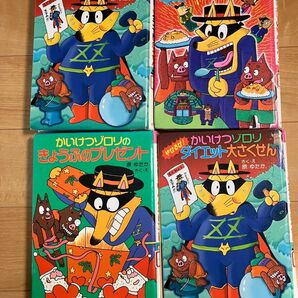 かいけつゾロリ 4冊セット 原ゆたか