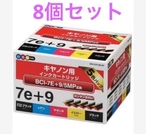 【8個】キヤノン用互換インク IRH-C07/09-5P
