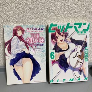 特装版 ヒットマン【6 】 瀬尾公治