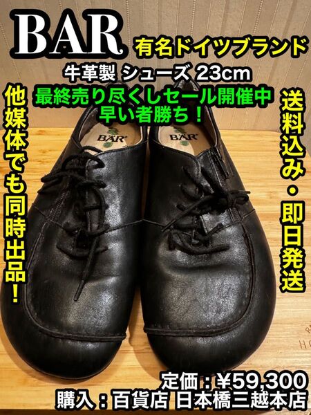最安出品!早い者勝ち!【有名ドイツブランド】BAR レディース 牛革製 シューズ 23cm