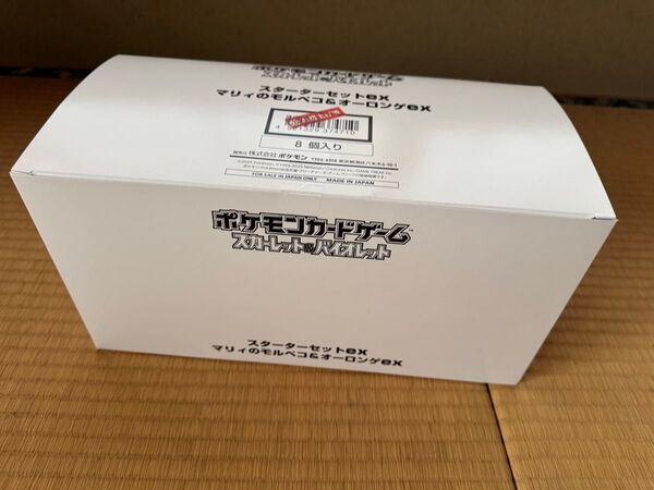 スタートセットex マリィのモルペコ&オーロンゲex 8個セット ボックステープカット無し 新品未開封