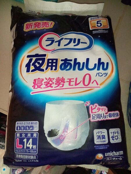 ライフリーおやすみパンツL2枚