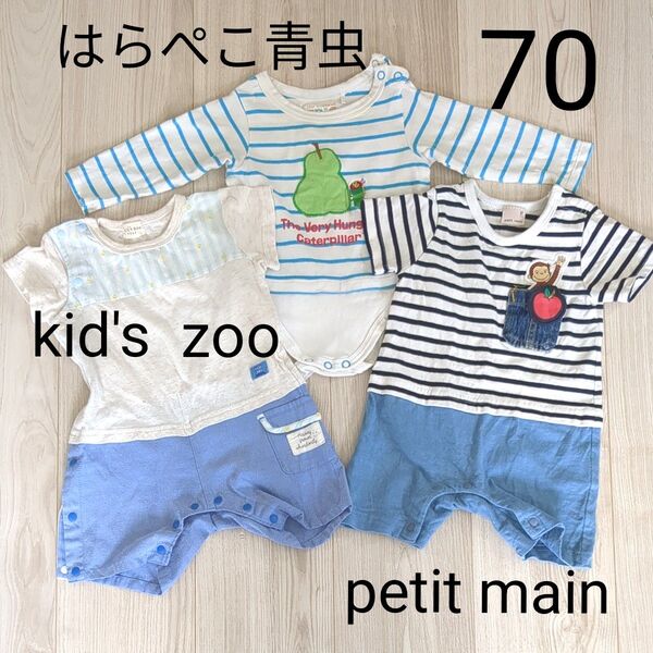 70 3枚セット カバーオール ロンパース 半袖 長袖 ベビー服 プティマイン キッズズー はらぺこあおむし おさるのジョージ
