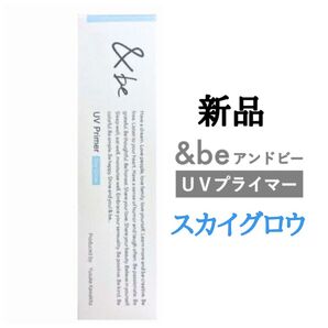 &be アンドビー UVプライマー 36g スカイグロウ SPF50+ PA++++ 日焼け止め下地