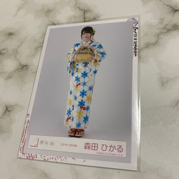 櫻坂46 森田ひかる 生写真 2021年 浴衣 衣装 ヒキ