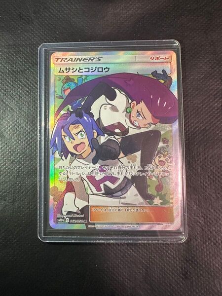 【美品】ポケモンカード ムサシとコジロウsr
