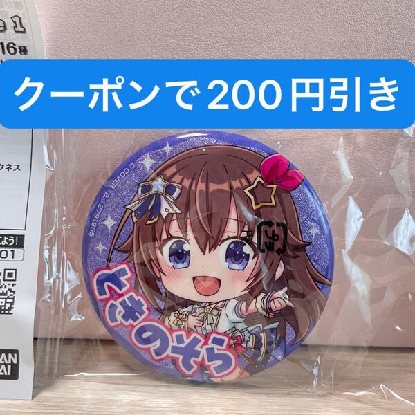 ホロライブ カプセル缶バッジコレクション Bright Parade1 ときのそら ガチャ 缶バッジ ガチャガチャ