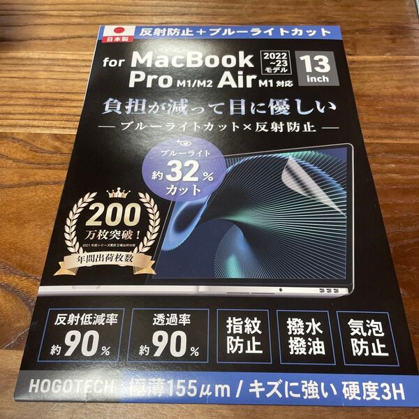 日本製|ブルーライトカット アンチグレア MacBook Air Pro 13インチ M1 保護フィルム 反射防止 気泡防止