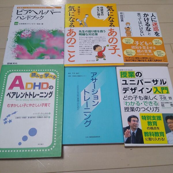 発達障害 家庭教育 特別支援 まとめ売り