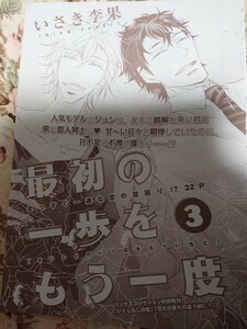 BL雑誌切抜★いさか李果「最初の一歩をもう一度 最終回」マガジンリンクス2016/11