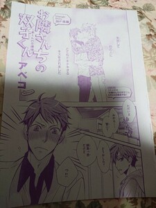 BL雑誌切抜★アベコ「お隣さんちの双子くん～弟くんの恋模様～後編」マガジンリンクス2017/5