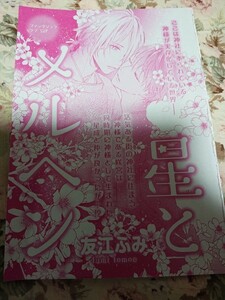 BL雑誌切抜★友江ふみ「星とメルヘン」マガジンリンクス2017/7