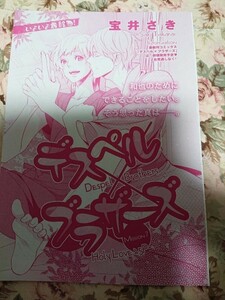 BL雑誌切抜★宝井さき「デスペル×ブラザーズ 最終回」マガジンリンクス2017/7