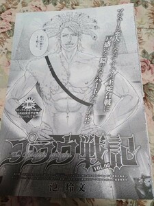 BL雑誌切抜★池玲文「プラウ戦記 最終回」BE-BOY GOLD2019/2